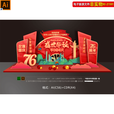 2025国庆76周年景观小品国庆节美陈雕塑造型国庆打卡点合影区素材