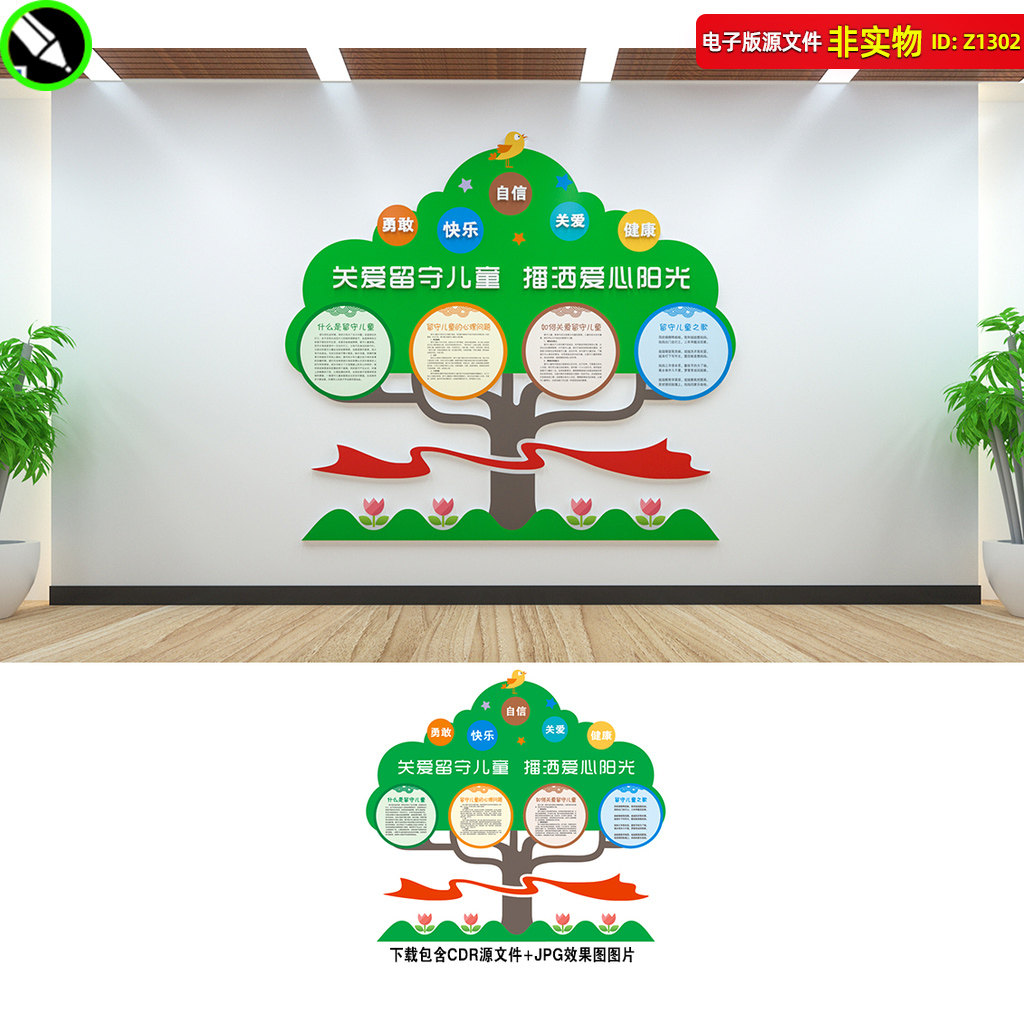 关爱留守儿童文化墙制度乡村学校关爱青少年挂图宣传展板CDR素材