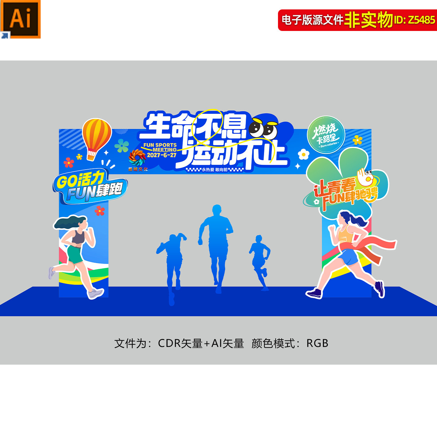 运动会健身拱门马拉松田径跑步比赛门头门楼龙门架美陈打卡点素材