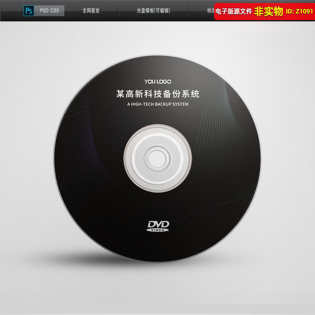 光盘封面设计光盘盒设计cd封面dvd光盘书籍教育光盘cd光盘ps素材