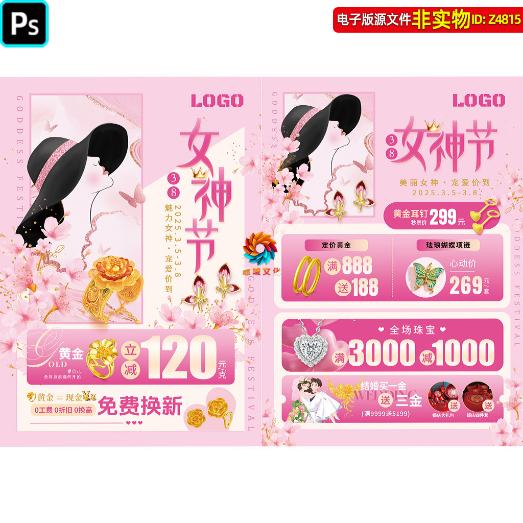 38女神节黄金珠宝dm宣传单页三八妇女节首饰促销海报邮报彩页素材