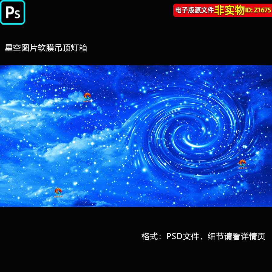 星空软膜灯箱星空图星空壁纸旋涡宇宙星空吊顶壁画喷绘图案ps素材