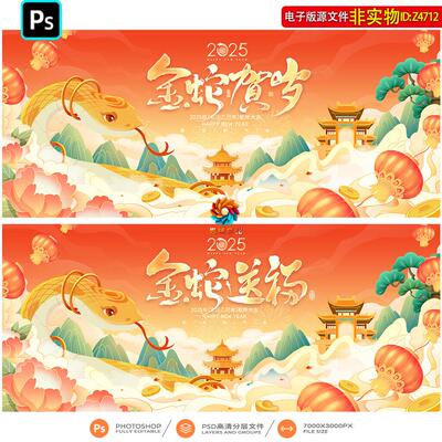 国潮风2025蛇年海报新年贺岁背景春节主画面KV主视觉新春展板素材