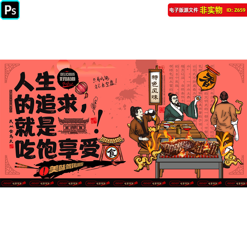 烤肉工装背景墙韩式烤肉展板自助烧烤宣传单灯箱挂图PSD素材模板