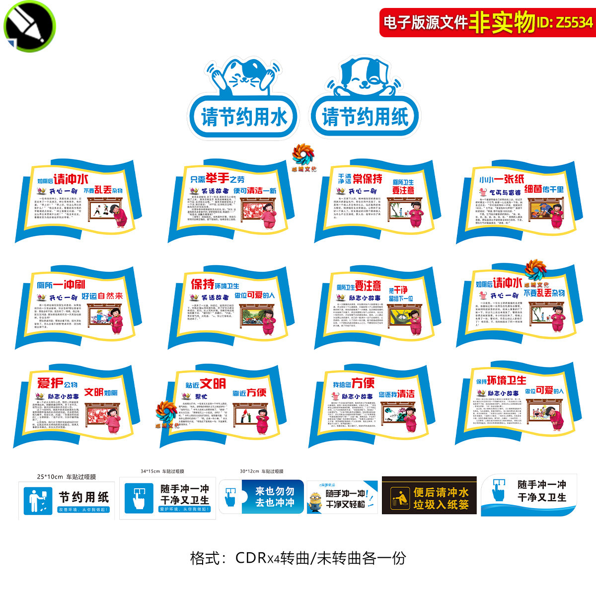 洗手间文化墙厕所文化标语口号卫生间温馨提示牌展板小故事素材