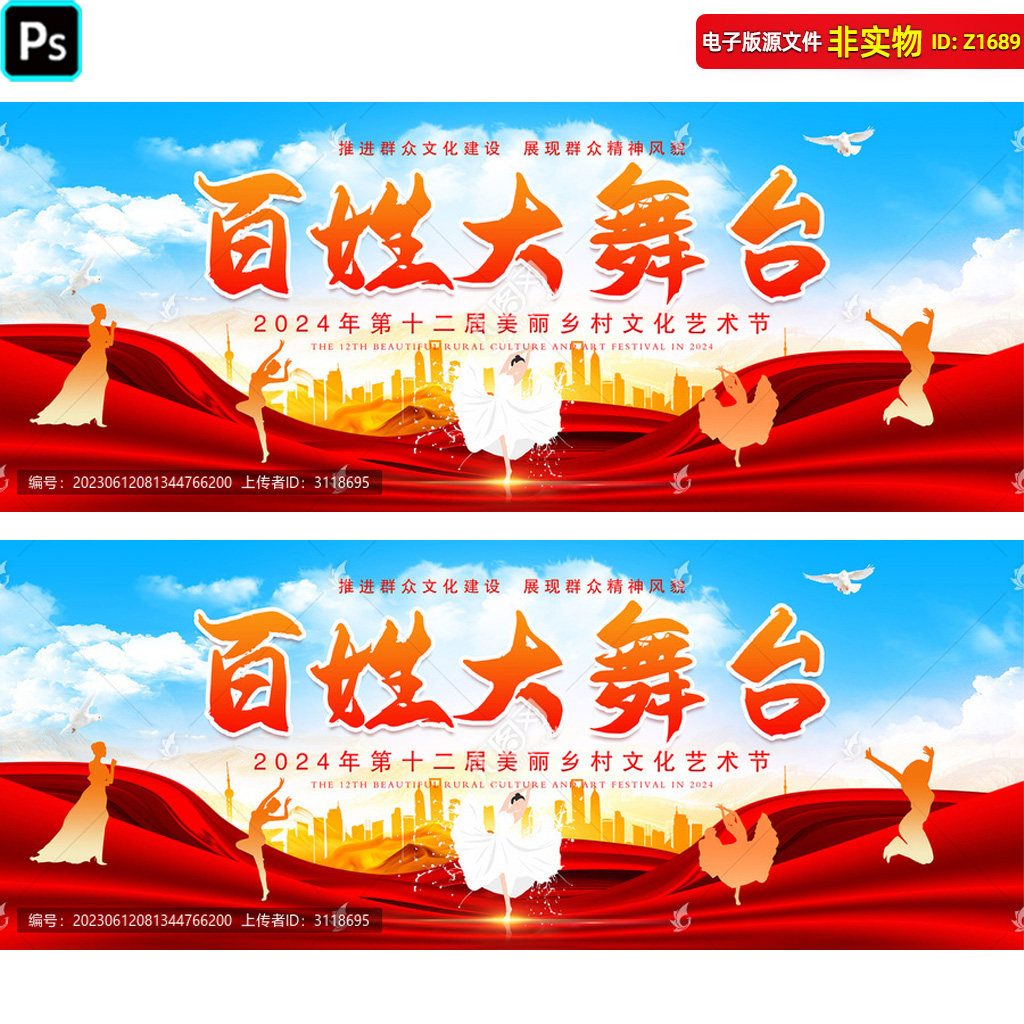 百姓大舞台背景乡村文化艺术节背景舞蹈文艺汇演kv主视觉背景素材