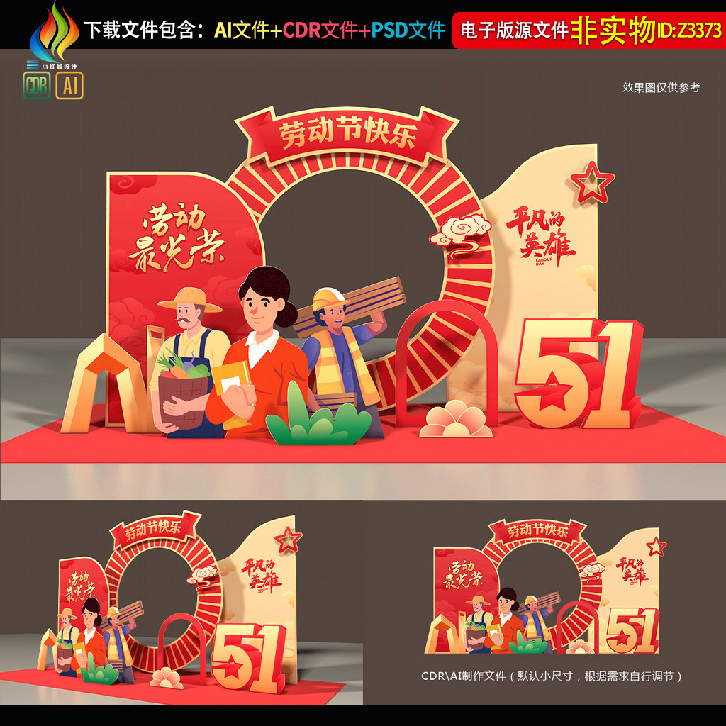 劳动节美陈五一劳动节拍照框51合影区商场照相框DP点堆头造型素材