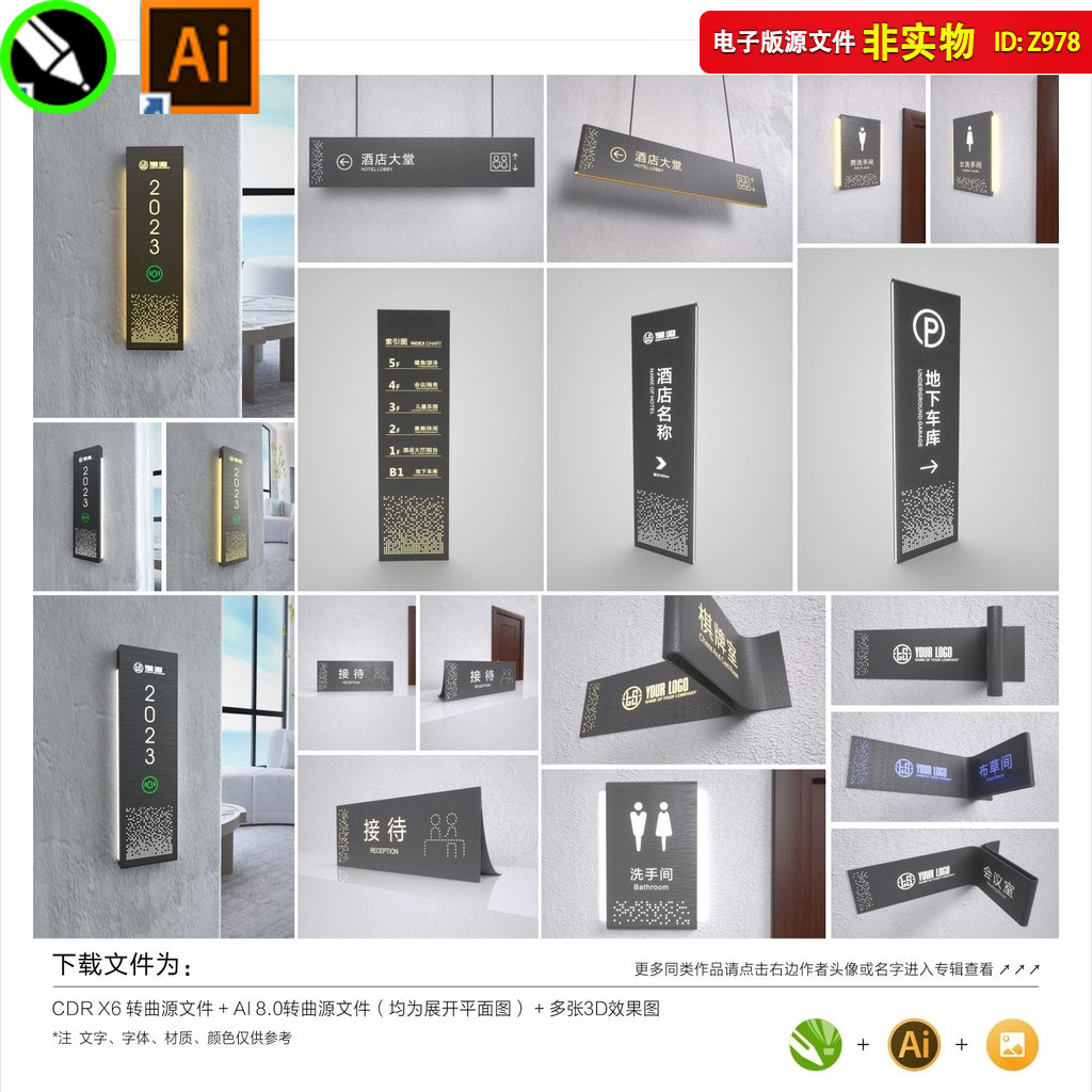 酒店导视VI系统房间号标识消防疏散图立牌指引牌精神堡垒CDR素材