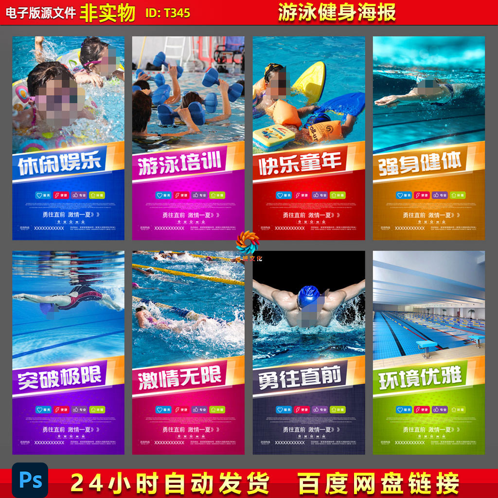 游泳健身海报标语游泳中心灯箱游泳培训展板游泳装饰画挂图PS素材