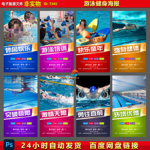 游泳健身海报标语游泳中心灯箱游泳培训展板游泳装饰画挂图PS素材