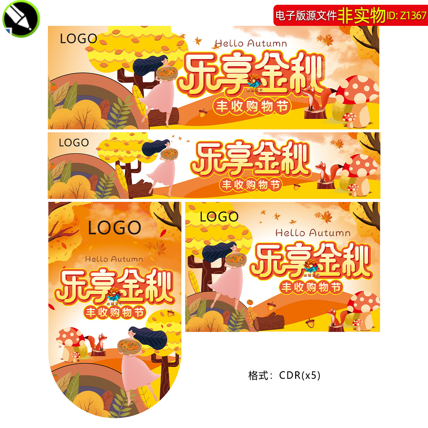 丰收购物节吊楣吊旗乐享金秋商场促销海报吊牌秋天装饰布置素材
