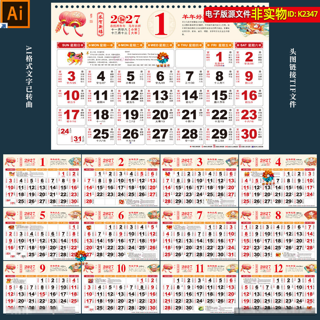 2027羊年日历台历月历羊年黄历宜忌挂历2027年新年日历周历AI素材