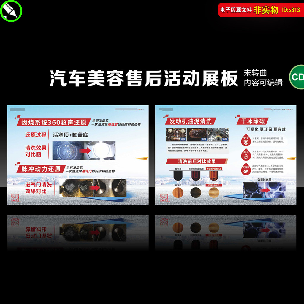 发动机油泥清洗干冰除碳活动DM单页汽车美容保养展板CDR素材模板