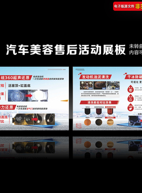 发动机油泥清洗干冰除碳活动DM单页汽车美容保养展板CDR素材模板