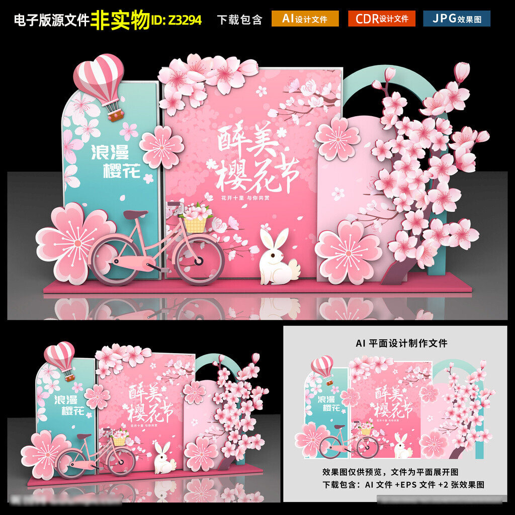 樱花节美陈樱花季氛围布置桃花节景观春天美陈春季堆头打卡点素材