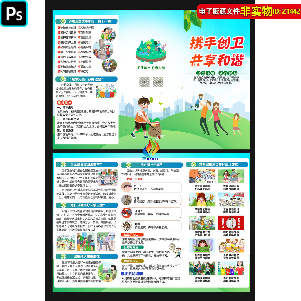 创卫折页创建卫生城市三折页手册文明城市绿色环保宣传栏PSD素材