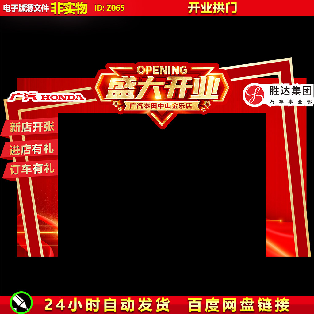 开业拱门盛大开业典礼我们开业了开业促销门头龙门架cdr素材模板