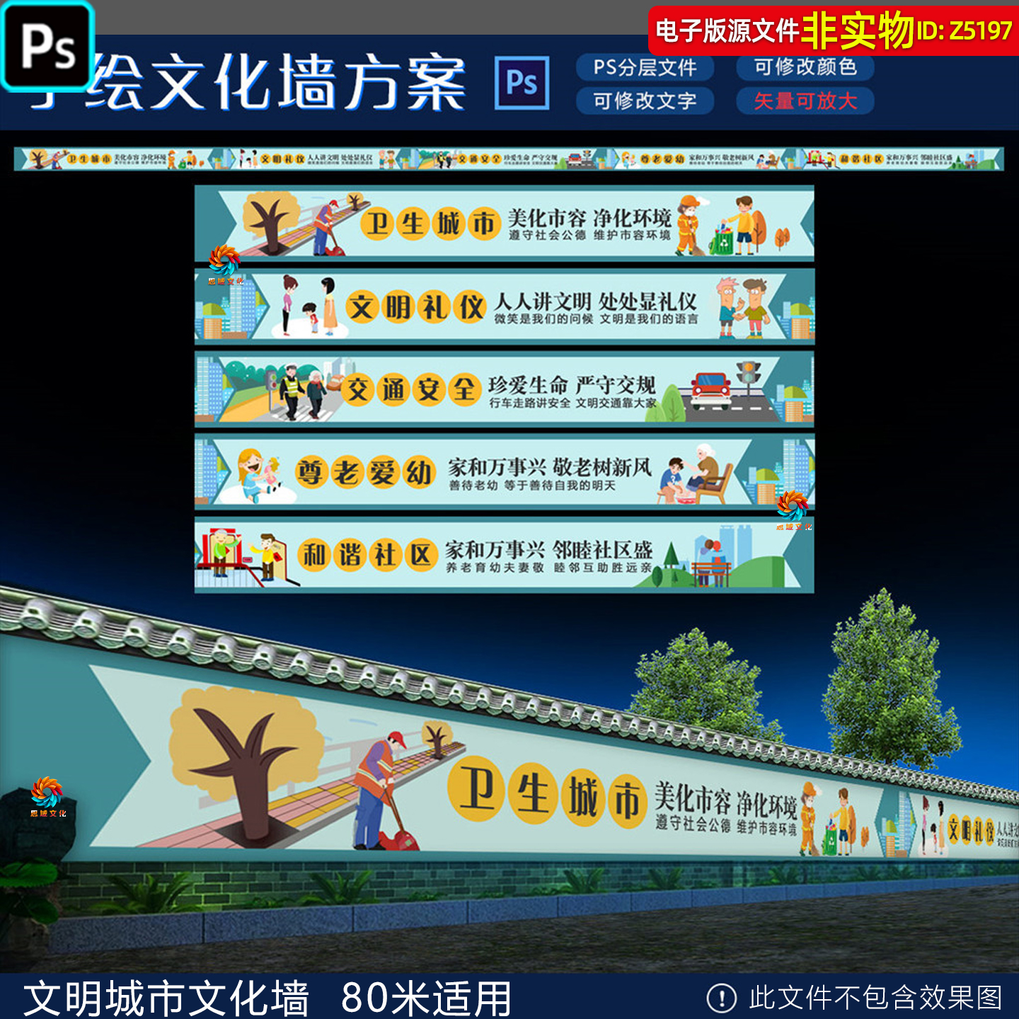 创建文明卫生城市矢量墙绘围挡户外文化墙和谐社区墙体彩绘ps素材