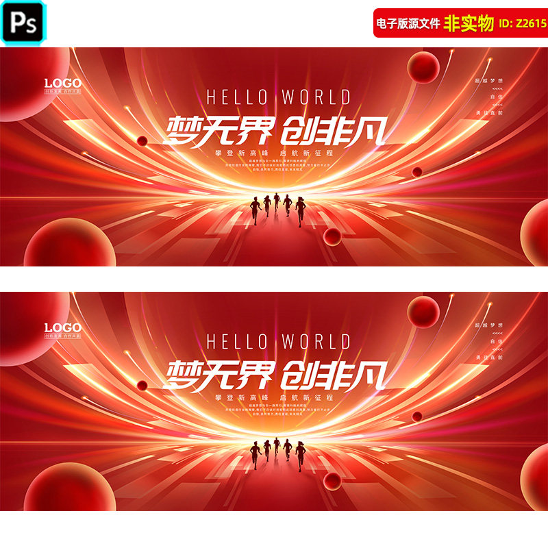 红色kv科技会议新品发布会签约仪式峰会论坛活动主画面主视觉素材