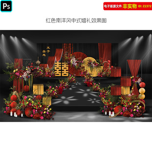红色南洋风中式婚礼效果图秀场风剧场风婚礼舞台布置迎宾区PS素材