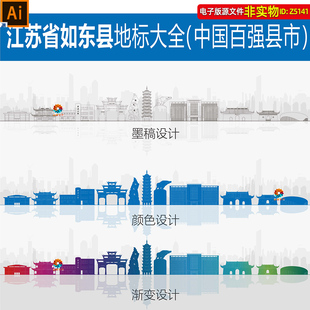 如东县地标建筑矢量剪影线稿线描手绘插画江苏南通如东县名片素材