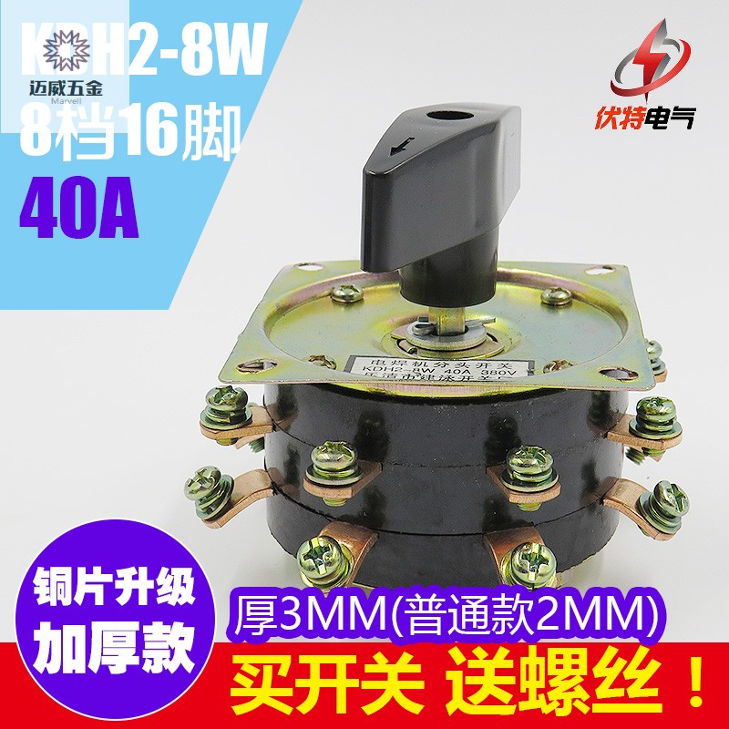 6.98元包邮电焊机开关老式KDH2-8 25A/40A档位调节弧焊机组合分头开关380V