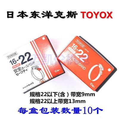 日本进口东洋克斯不锈钢胶管夹TOYOX喉箍卡箍套加厚镀锌汽车抱箍