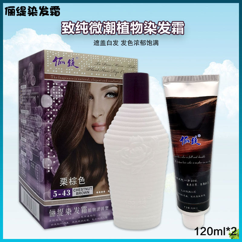 正品俪缇染发剂智能染膏芳香天然致纯微潮植物滋润遮盖白发流行色