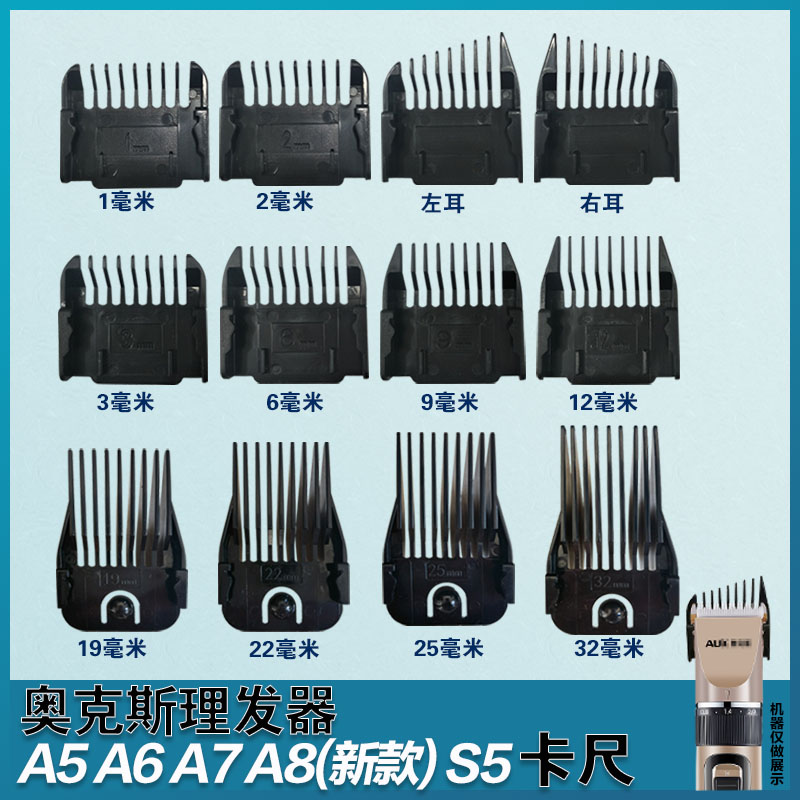 理发器限位梳配件卡尺电推套