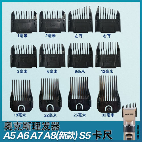 理发器限位梳配件卡尺电推套