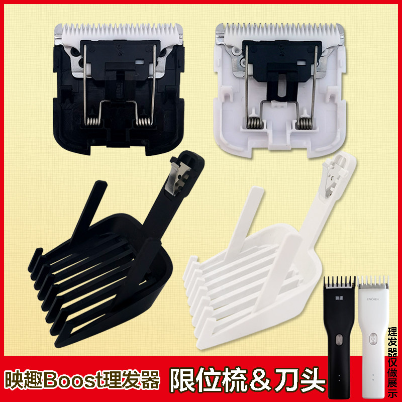 适用于映趣boost理发器电推剪配件刀头卡尺替换刀片限位梳定位器