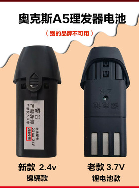 适配于AUX奥克斯理发器电池配件A5电池电推电推子锂电池镍镉电池