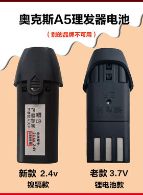 AUX奥克斯理发器电池配件A5电池