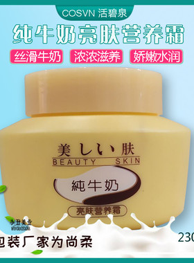 正品纯牛奶女士嫩肤230g营养霜