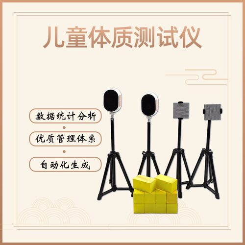 儿童幼儿园走平衡木立定跳远测试仪双脚连环跳测试坐位体前屈测试