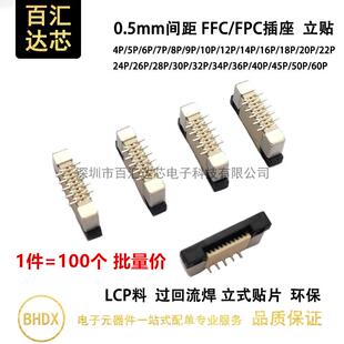 交叉错位脚6P26 0.5mm间距 50P 贴片 带锁立式 FFC FPC插座连接器