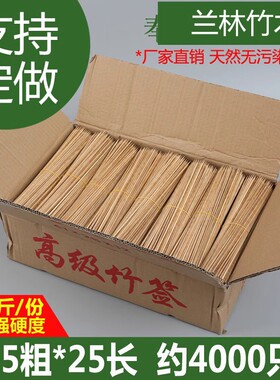 一次性烧烤竹签25cm*2.5mm串串香油炸串烤串肉串麻辣烫碳化黑签子