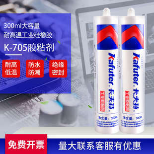 卡夫特K-705硅橡胶透明 强力耐高温 rtv硅橡胶 绝缘防水防潮防震