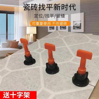 旋转型瓷砖找平器调平器贴砖定位调平器卡子铺瓷砖辅助工具十字架