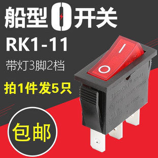 万事达SOKEN船型开关RK1 1银点250V16A大电流红绿 11三脚2档带灯1