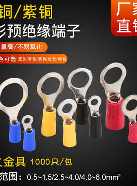 圆形RV5.5-4/5/6/8/10/12/RV8-6/8冷压绝缘接线端子500/包铜质