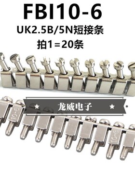 直销FBI10-6接线端子UK2.5B短接片UK5N短接条电压接线端子联接件