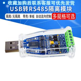 FT232 485 USBRS485 485usb