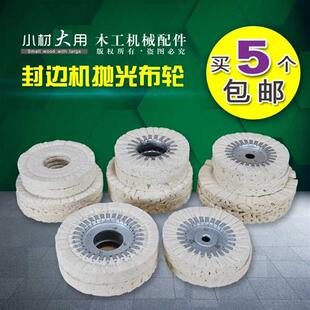 封边机抛光轮布轮配件极东南兴全自动封边机配件豪迈马氏木工机械