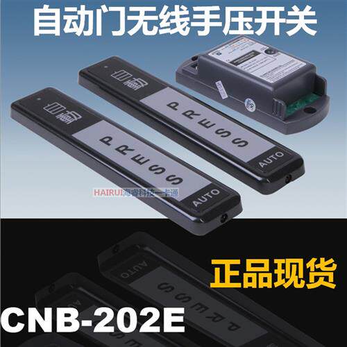 门禁控制设备自动门无线手压开关M-202E玻璃门感应按钮