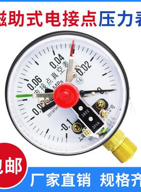 YXC/YX150YXC-1001.6MPA磁助式电接点压力表真空表压力控制器开关