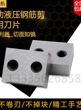 RC-16/20/22/25电动钢筋剪 手提式液压切断机剪断钢筋机 刀头刀片