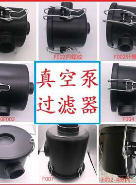 真空泵过滤器气泵风机4分 1 2 1.5寸 F002/F003/F004/F006/F008