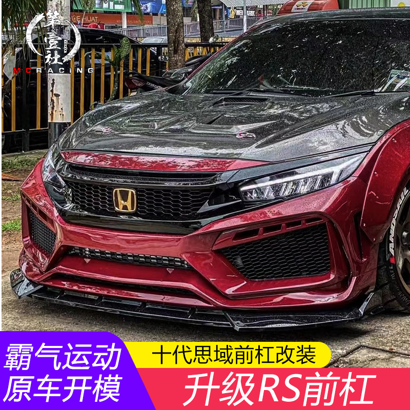 适用于16-21款十代思域rs前杠改装大包围 两厢新思域