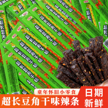超长豆角干辣条一根筋8090后怀旧童年麻辣解馋小零食休闲食品